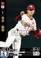 坂井　陽翔(東北楽天ゴールデンイーグルス)(OR) 【TBP01-E29OR】